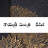 Gayatri Mantra E-Book