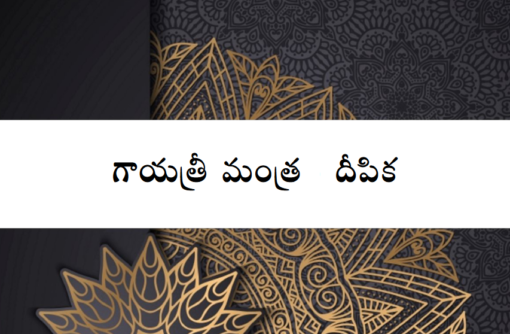 Gayatri Mantra E-Book