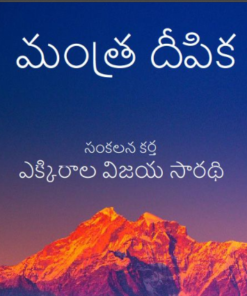 Mantra Deepika