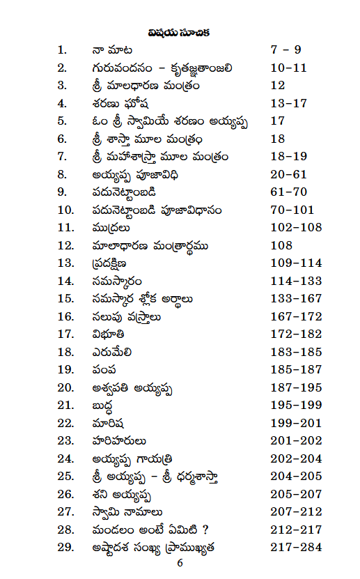 Andari Bandhuvu Ayyappa - అందరి బంధువు అయ్యప్ప - Image 2